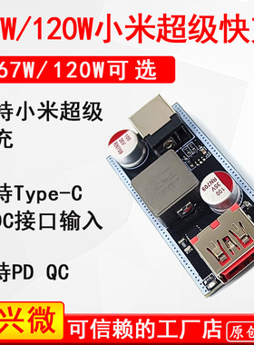 红米小米超级快充12-28V DC输入67W/120W私有协议 PD QC车充