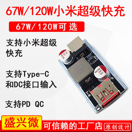 红米小米超级快充12-28V