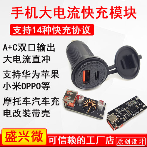 14种快充协议车载充电改装全协议