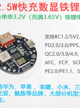 22.5W充电宝快充移动电源模块电路板diy磷酸铁锂主板QC4PD3.0VOOC