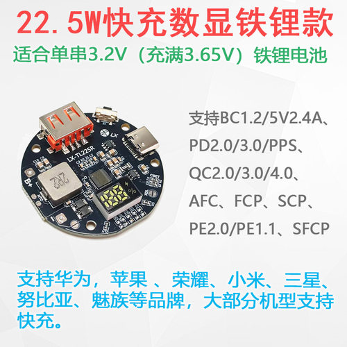 22.5W充电宝快充移动电源模块电路板diy磷酸铁锂主板QC4PD3.0VOOC