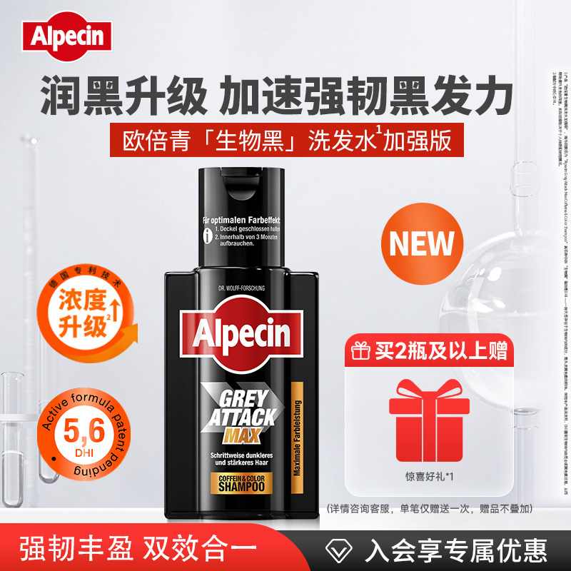 【欧倍青】Alpecin生物黑洗发水2.0强效焕黑咖啡因强韧蓬松丰盈 - 实物图