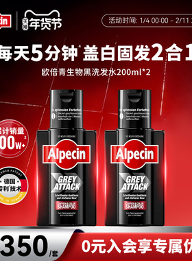 德国欧倍青防脱洗黑生物黑洗发水2瓶Alpecin grey attack官方正品