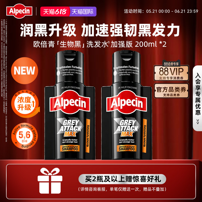 Alpecin欧倍青德国进口生物黑洗发水2.0强效焕黑咖啡因丰盈强韧