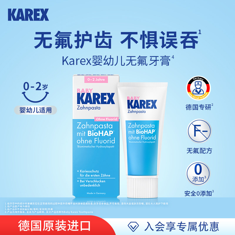 【佳琅诗】Karex德国进口儿童牙膏0-2岁婴幼儿口腔清洁无氟温和