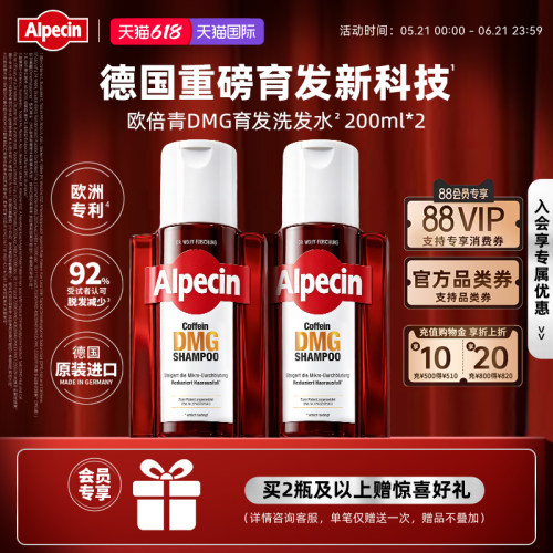 Alpecin洗发水防脱育发丰盈控油