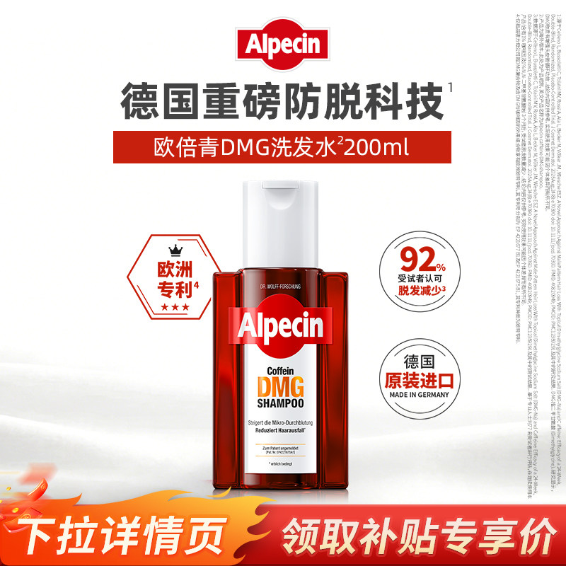 Alpecin洗发水双重成分防脱丰盈