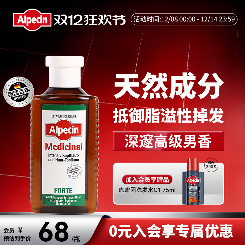 Alpecin脂溢性脱发头皮滋养液