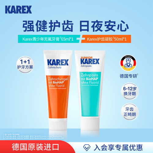 Karex进口护齿套装健齿正畸护理