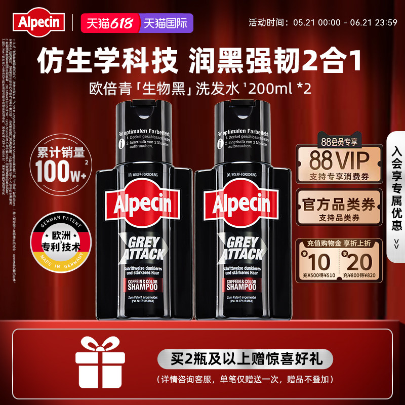 欧倍青Alpecin生物黑德国咖啡因洗发水强韧润黑丰盈洗头膏