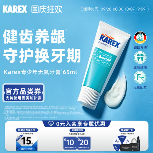 Karex牙膏德国进口儿童正畸护理