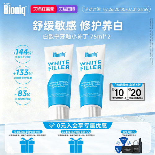 Bioniq牙膏德国进口亮白去黄