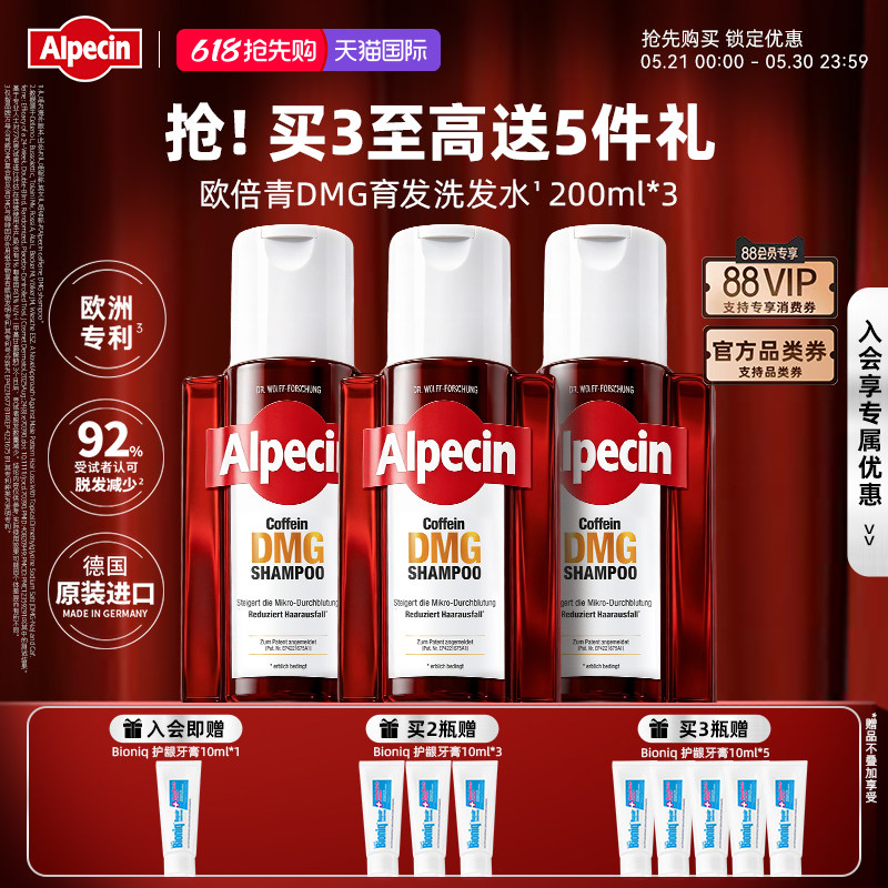 Alpecin 欧倍青德国进口咖啡因DMG洗发水防脱育发控油丰盈蓬松