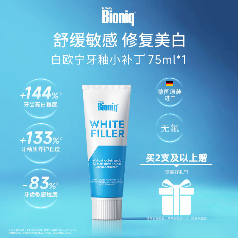 Bioniq白欧宁牙釉小补丁美白牙膏修复牙釉质亮白去黄不含氟成人