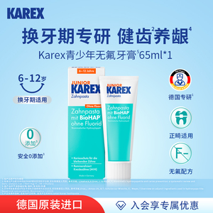 Karex牙膏德国进口儿童正畸护理