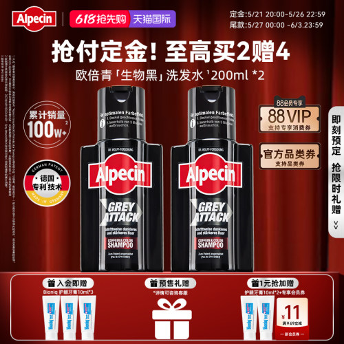 生物黑洗发水德国官方正品