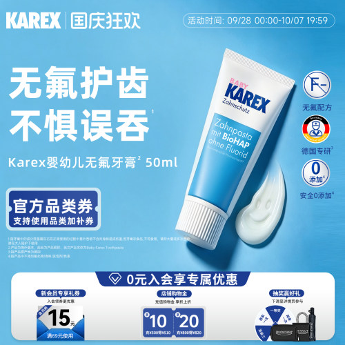 Karex牙膏德国进口婴儿无氟