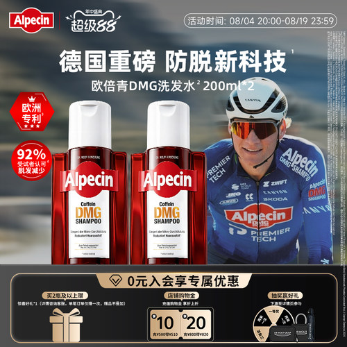 Alpecin洗发水防脱固发丰盈控油