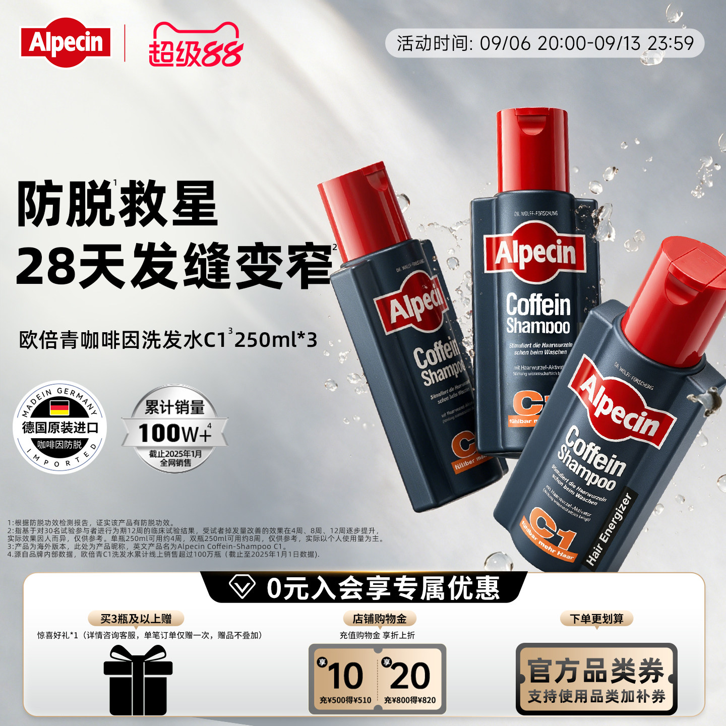 Alpecin洗发水咖啡因强韧丰盈图片