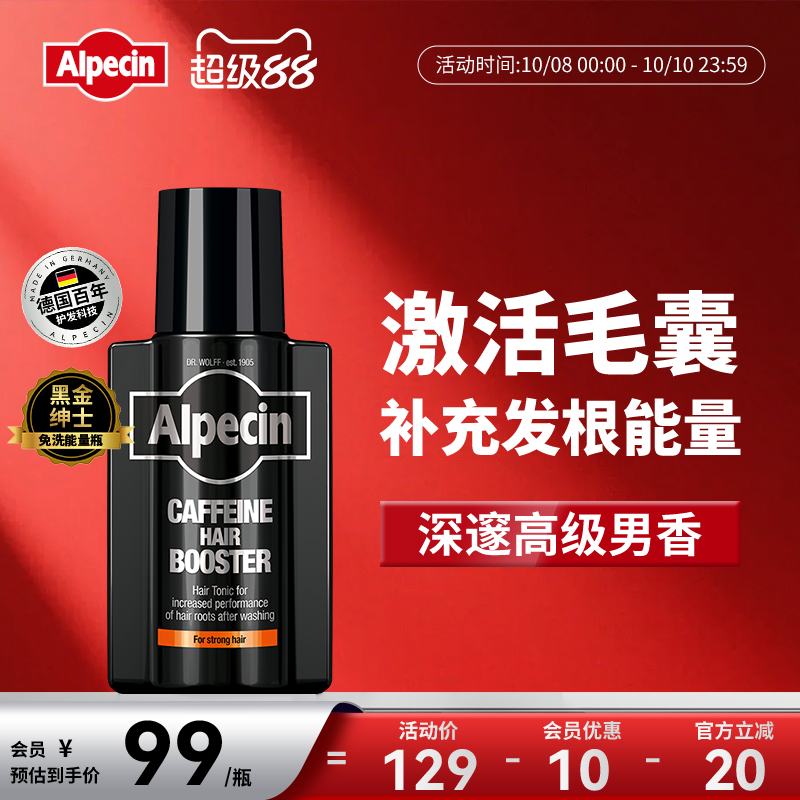 欧倍青防脱免洗滋养液