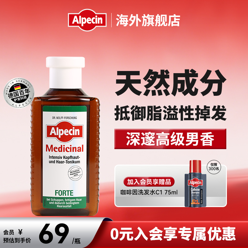 Alpecin脂溢性脱发头皮滋养液
