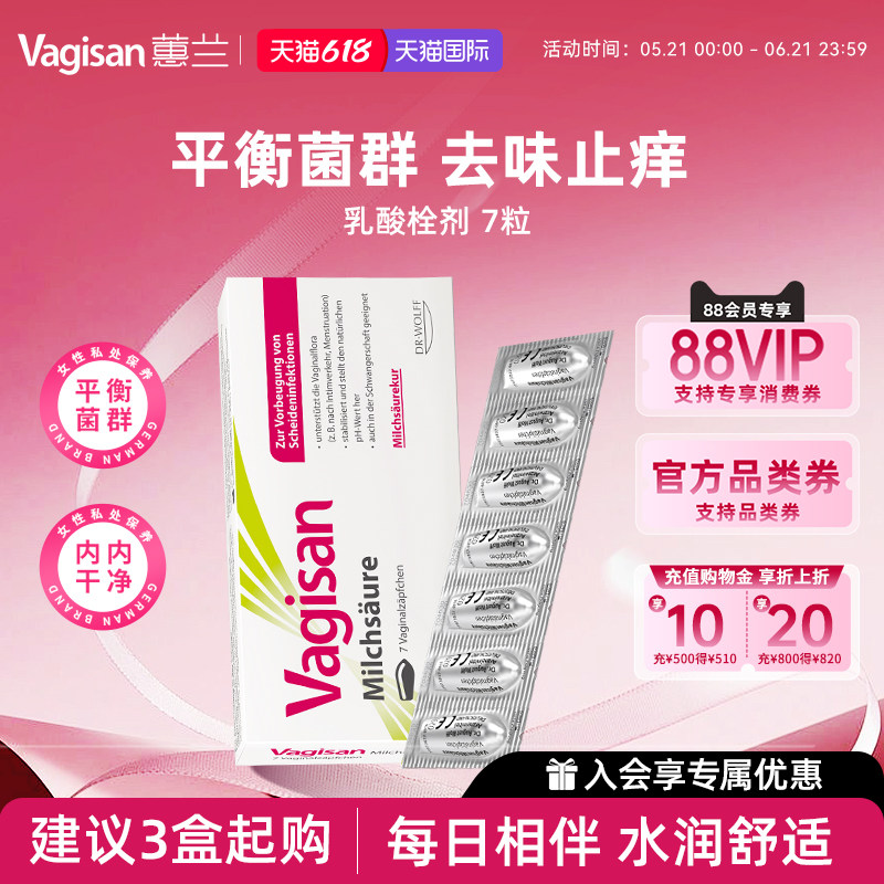 Vagisan乳酸栓剂7粒私密护理保养清洁补水滋润益生菌平衡原装进口