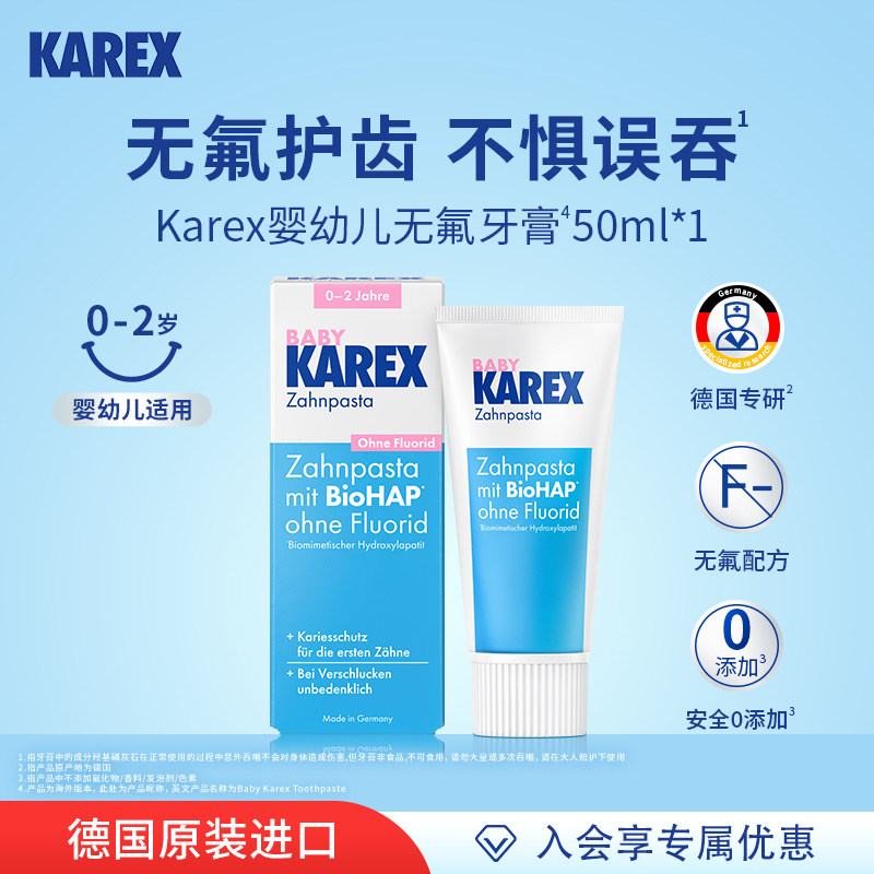 Karex牙膏德国进口婴儿无氟