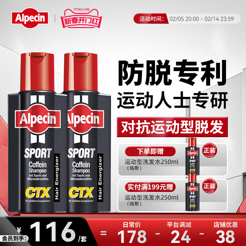 德国欧倍青Alpecin咖啡因固发运动活力洗发水2瓶CTX控油强韧发根