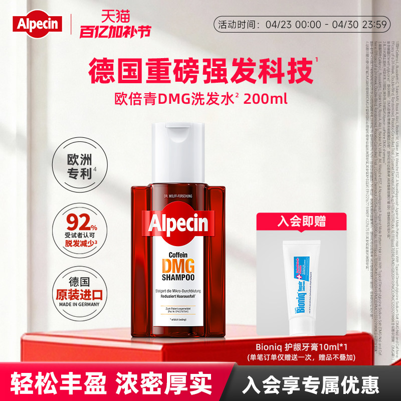 Alpecin 欧倍青德国进口咖啡因DMG洗发水双重控油丰盈蓬松