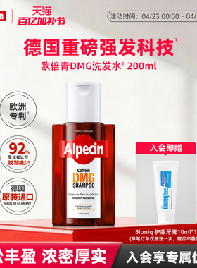 Alpecin 欧倍青德国进口咖啡因DMG洗发水双重控油丰盈蓬松