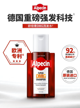 【Alpecin】欧倍青DMG洗发水德国进口咖啡因强韧控油蓬松丰盈