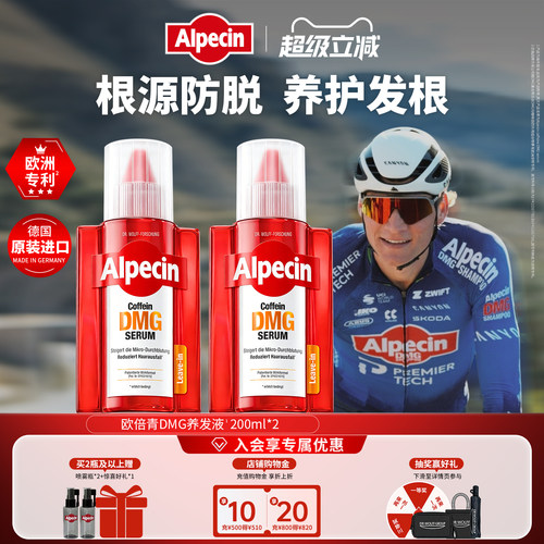 Alpecin精华双重成分防脱育发