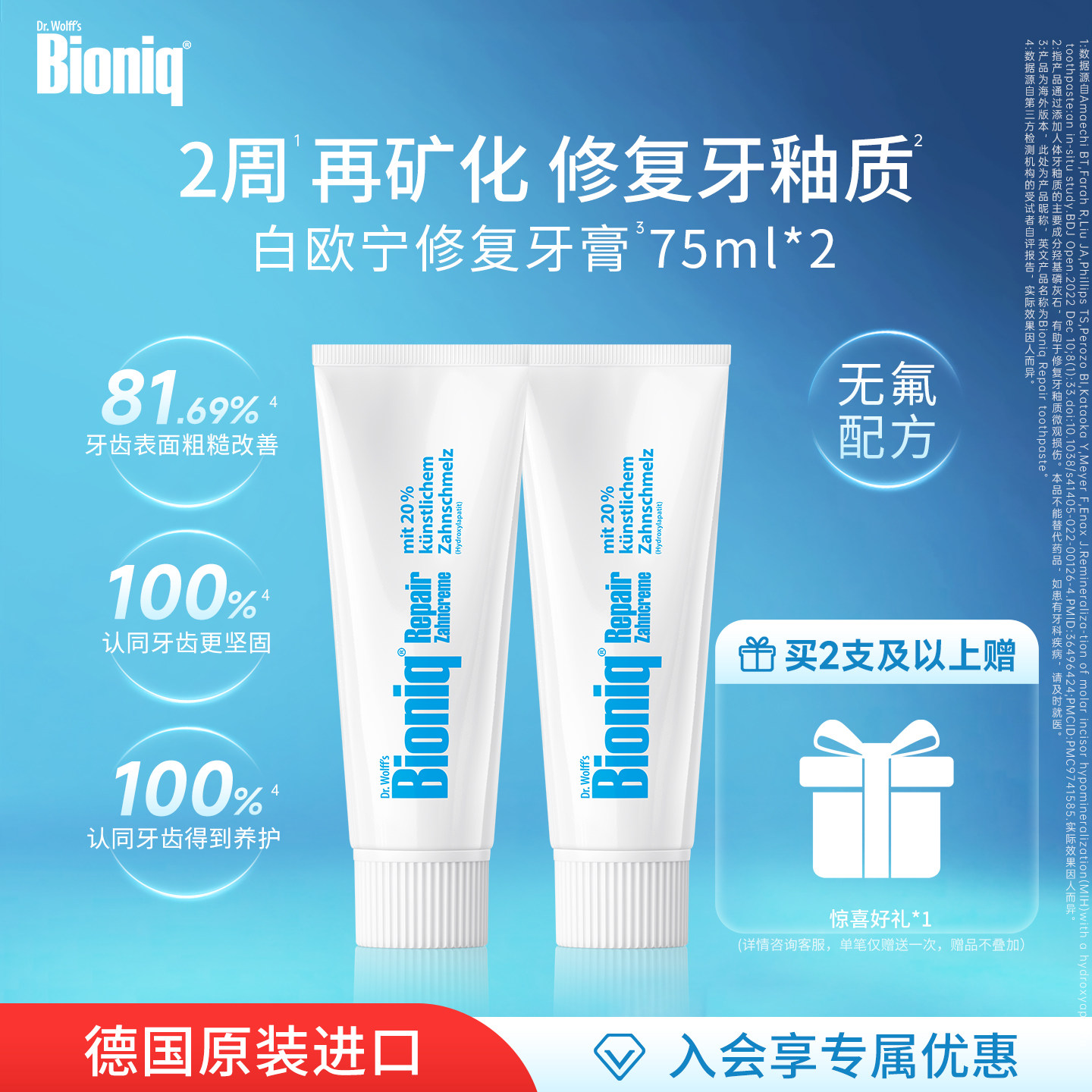 【白欧宁】Bioniq修复牙膏德国进口牙釉质清新口气口腔清洁无氟