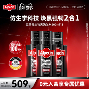欧倍青Alpecin生物黑洗发水德国咖啡因强韧丰盈黑发洗头膏
