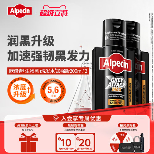 Alpecin洗发水强效润黑
