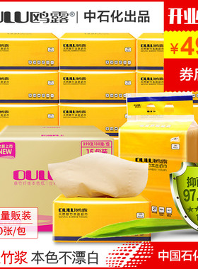 鸥露竹浆纸欧露本色纸巾鸥鹭旗舰店官方欧鹭高端正品抽纸390张