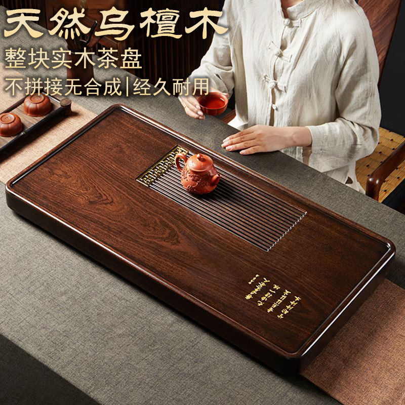 天然乌檀木茶盘整块实木简约茶台