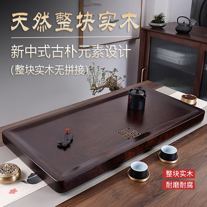 实木茶盘整块天然家用简约