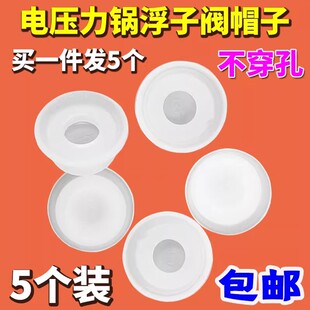 美的电压力锅配件浮子帽安全自锁阀皮垫排气止开阀密封圈胶帽胶粒