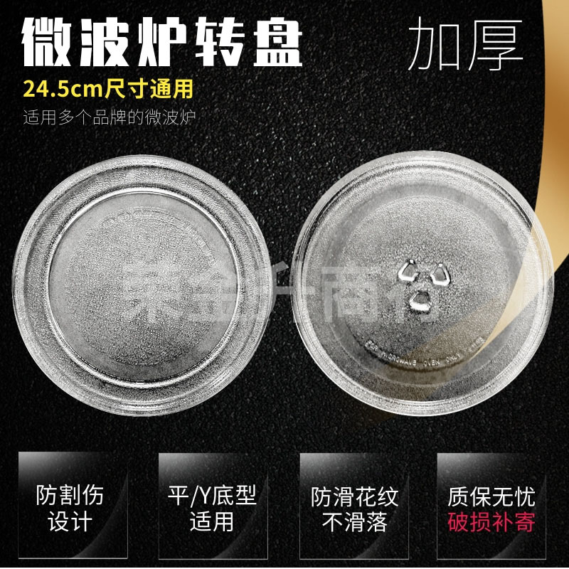 加厚格兰仕微波炉玻璃转盘托盘底盘通用美的松下光波炉配件玻璃盘