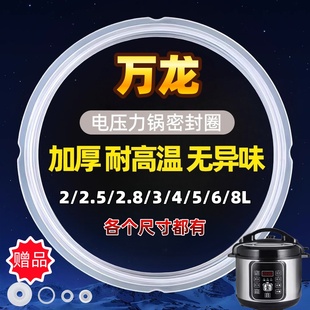 通用万龙电压力锅密封圈电高压煲配件垫圈加厚胶圈硅胶皮圈密封条