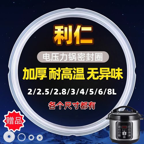 利仁电压力锅密封圈2L3L4L5L通用电高压锅胶圈硅胶压力锅加厚皮圈