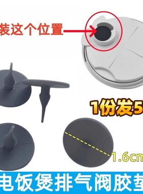 美的电饭煲蒸汽回流阀胶垫FD40R/FS50R/FS40R/FD30R/FS4010配件