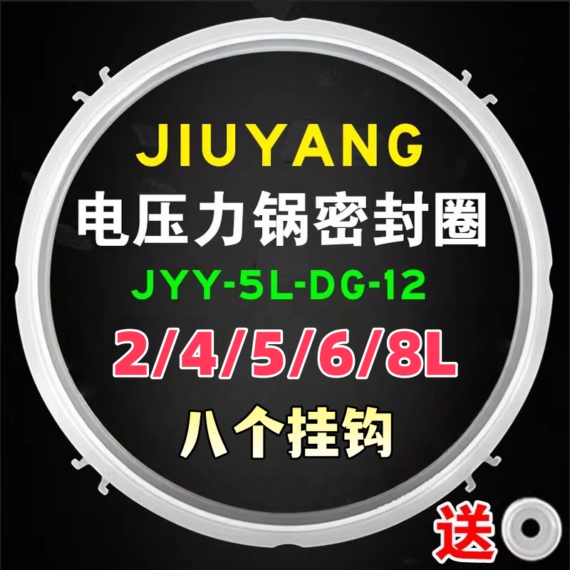 适用于九阳牌电压力锅密封圈5L胶圈2L4L6L8升食品级硅胶密封皮圈