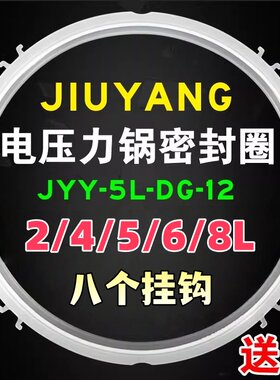 适用于九阳牌电压力锅密封圈5L胶圈2L4L6L8升食品级硅胶密封皮圈