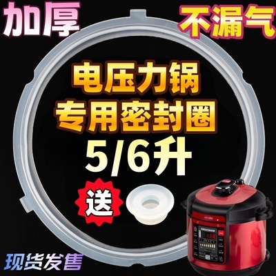 适用美的电压力锅配件MY-QC50A5密封圈QC60A5硅胶圈加厚3扣密封环