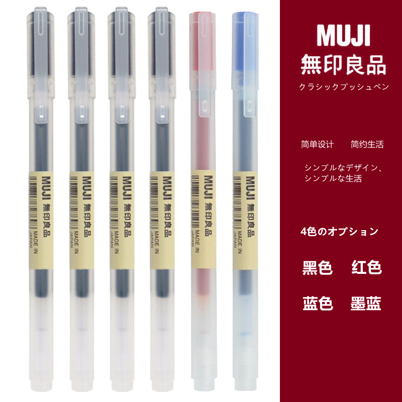 MUJI无印良品文具笔凝胶墨中性笔彩色水笔笔芯0.38/0.5学生考试用