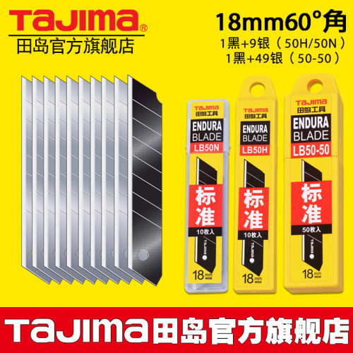 tajima日本田岛美工刀片壁纸刀片18mm大号LB50N LB50H