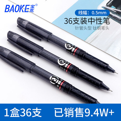 宝克黑色学生笔芯办公文具用品