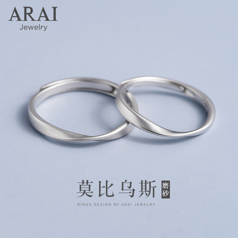 arai纯银925情侣戒指一对磨砂莫比乌斯男女对戒简约个性活口戒指